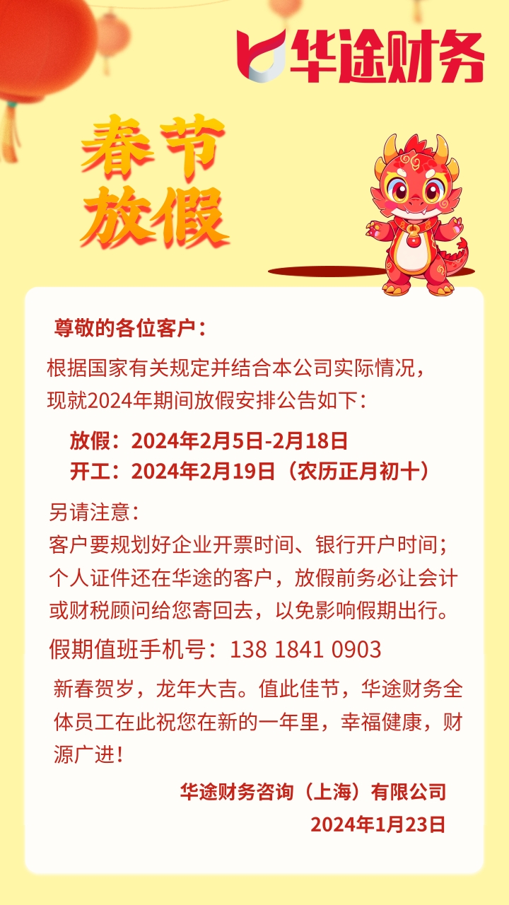 春节放假1图片版.jpg