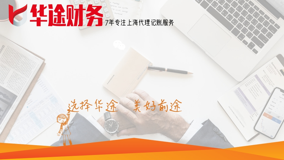 泰安代理记账_代理报税处理记账代理服务_上海注册公司代理财税记账