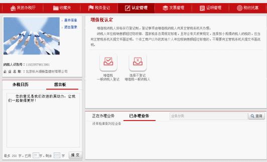 上海松江申请一般纳税人流程1