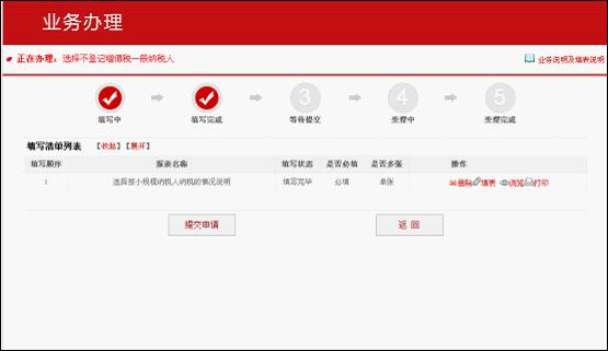 上海松江申请一般纳税人流程5