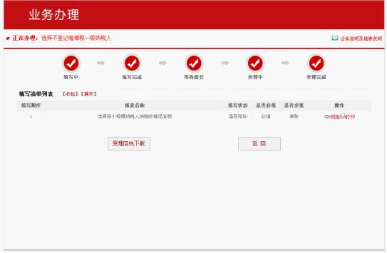 上海松江申请一般纳税人流程7